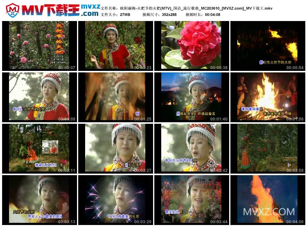 欧阳丽梅-火把节的火把(MTV)_国语_流行歌曲_MC203610